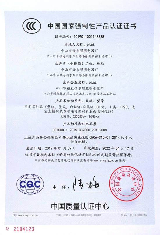 SOLAR LIGHT CCC CERTIFICATE